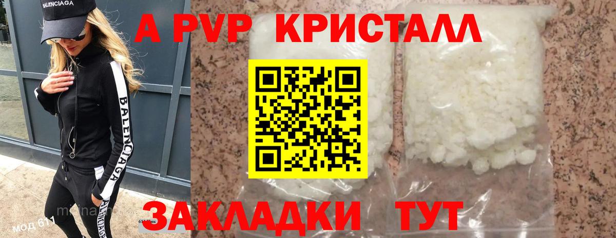A PVP мука  APVP  Чернушка  Вход с VPN  А ПВП кристаллы 