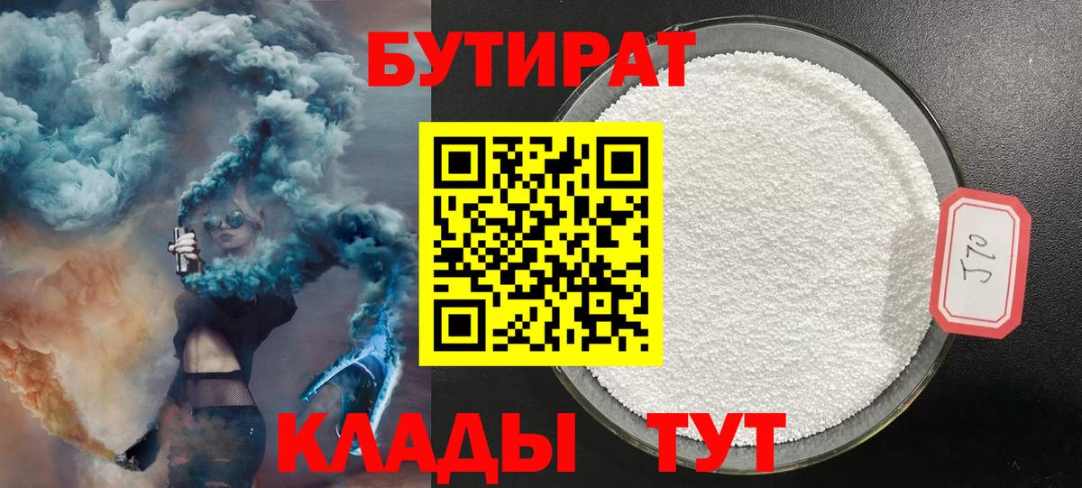 Бутират BDO Чернушка