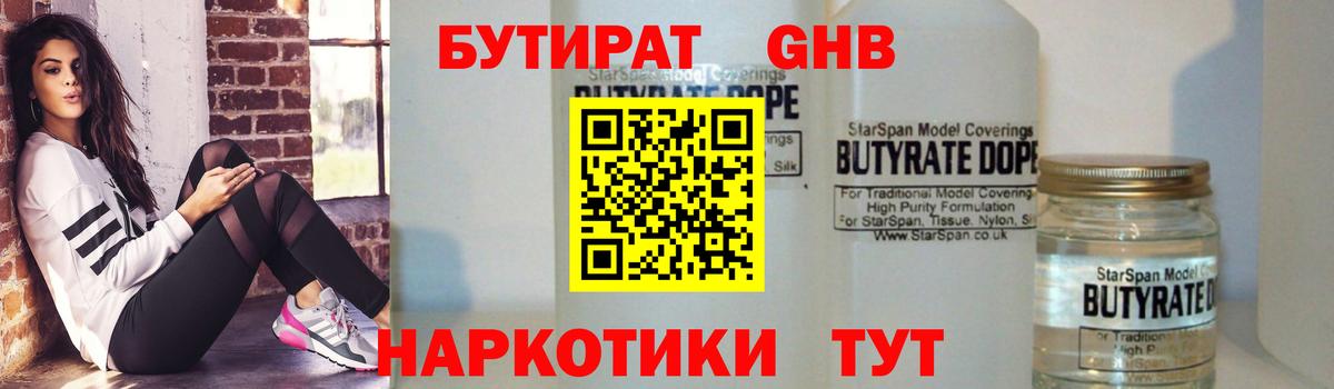 Бутират  БУТИРАТ BDO  Вход с VPN  Чернушка 