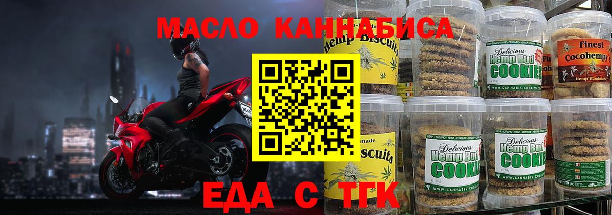 Еда ТГК конопля  Вход с VPN  Чернушка 