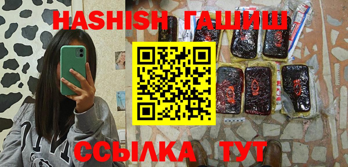 ГАШ хэш  Вход с VPN  Чернушка  Гашиш Изолятор 