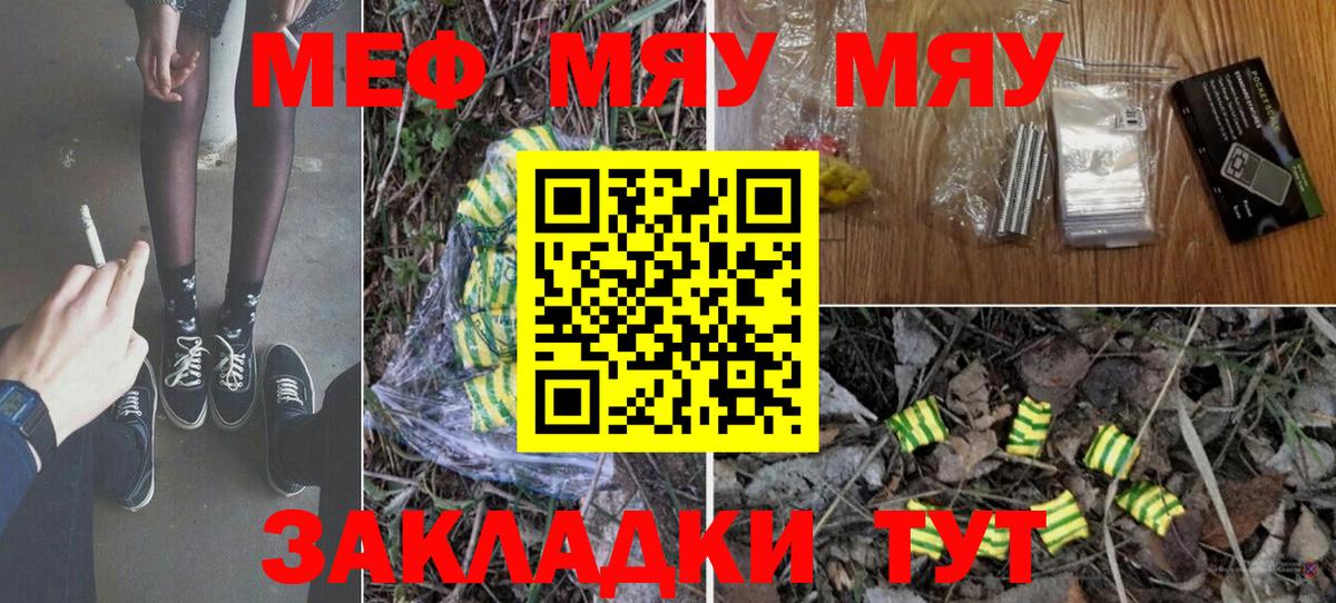 Меф мяу мяу  Чернушка
